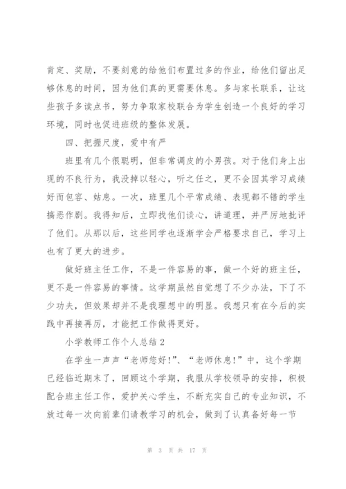 小学教师工作个人总结5篇.docx