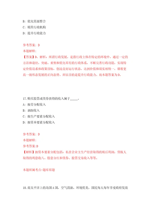 2022北京市顺义区投资促进服务中心人员公开招聘6人模拟考核试卷含答案5