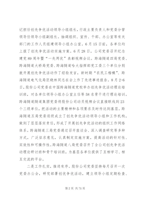 在创先争优活动推进会上的致辞[范文大全].docx