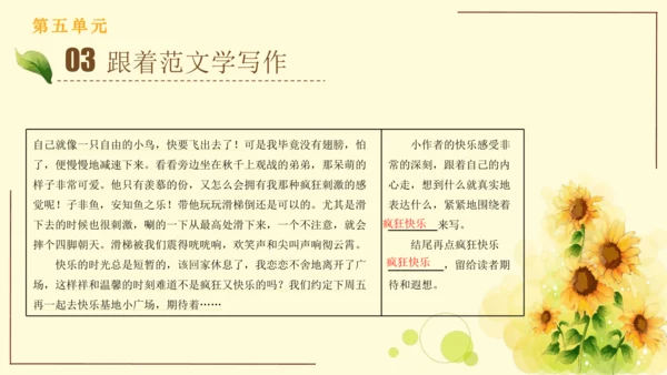 统编版语文四年级上册2024-2025学年度第五单元习作： 生活万花筒（课件）