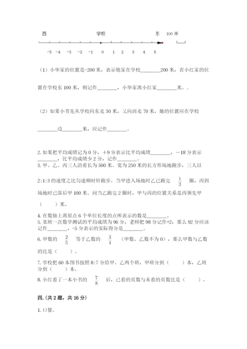 西师大版六年级数学下学期期末测试题含答案【精练】.docx