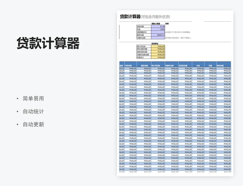 贷款计算器