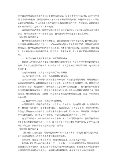 解方程教学反思