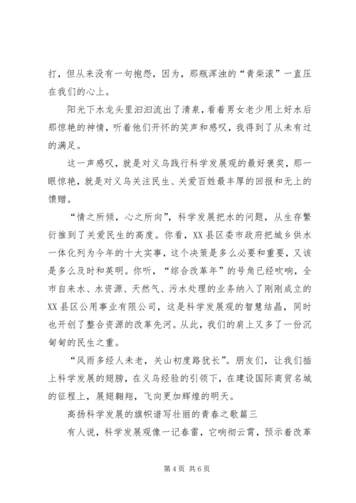 劳动保障科学发展在身边演讲文稿之一 (4).docx