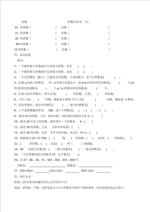 五年级数学下册第二单元因数与倍数导学案