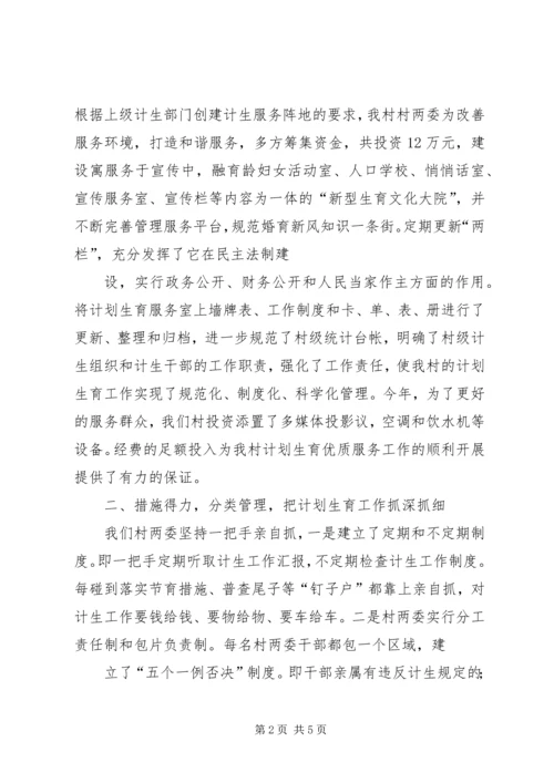 村人口和计划生育工作制度(精) (4).docx