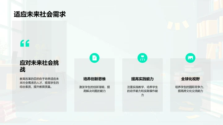 教学改革实践分享PPT模板