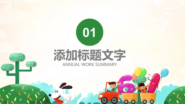 六一儿童节小学幼儿园卡通PPT模板