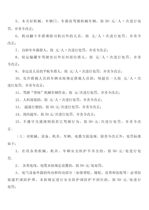 安全生产奖惩制度和责任追究制度(9篇).docx