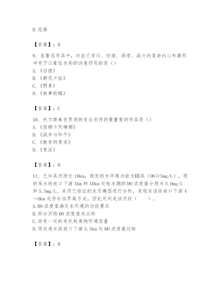 2024年国家电网招聘之文学哲学类题库【名师推荐】.docx