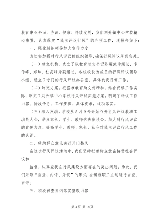 学校行风评议整改报告.docx