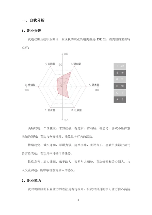 17页4700字生物工程专业职业生涯规划.docx