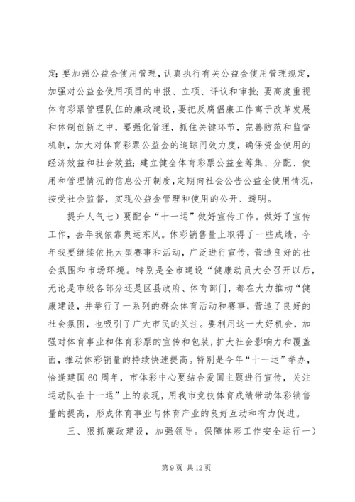 县体育局局长在老体协会上的讲话 (2).docx