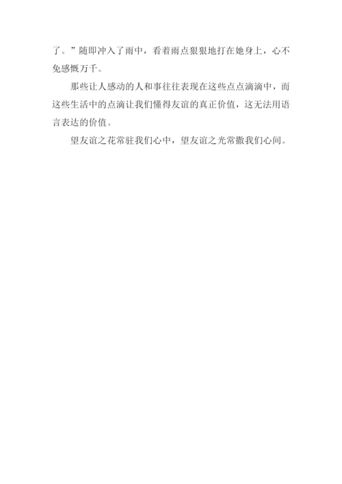 一缕阳光作文600字-3.docx