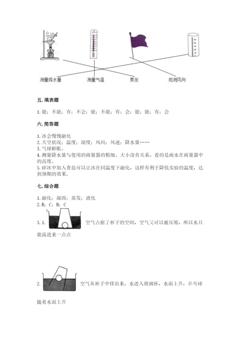 教科版三年级上册科学期末测试卷【历年真题】.docx