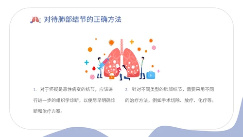 插画形状风医疗医院医生护士肺结节科普宣教培训模板健康宣教