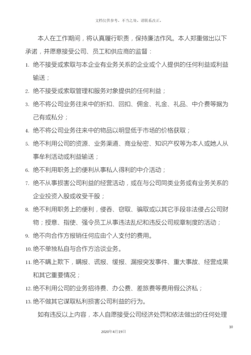 公司员工廉洁管理规定.docx