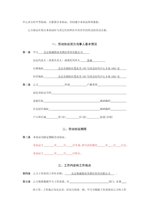 新员工入职合同.docx