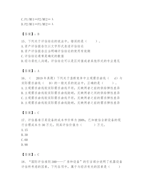 资产评估师之资产评估基础题库重点.docx