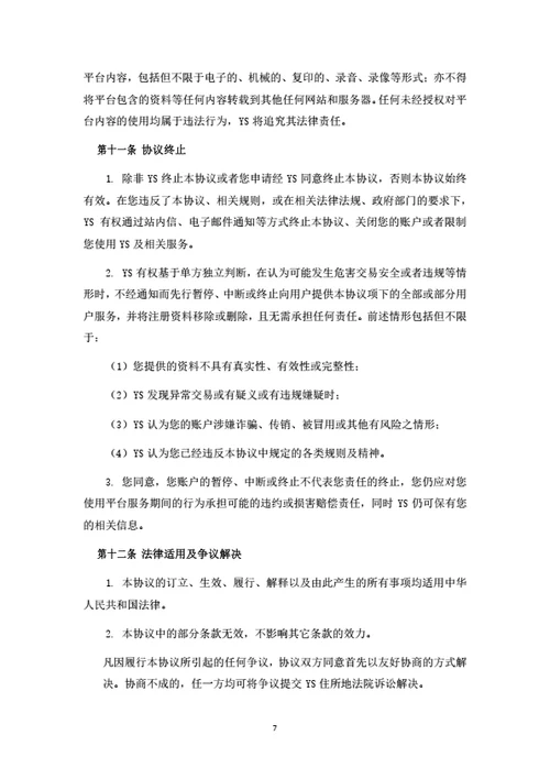 游戏陪练平台用户注册及服务协议