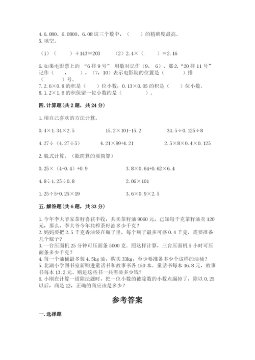 人教版数学五年级上册期中考试试卷（名师系列）.docx