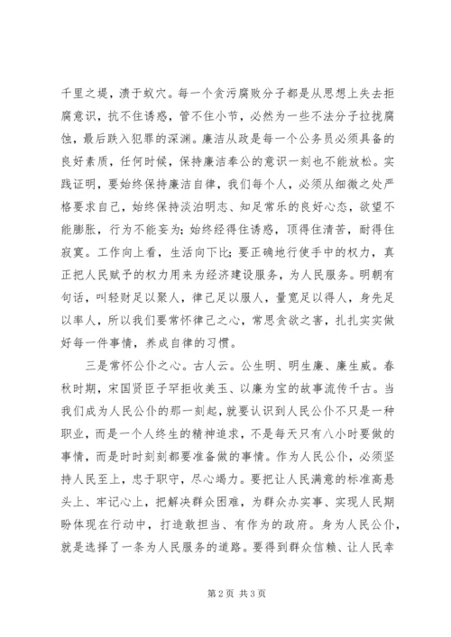 学习廉洁从政心得体会.docx