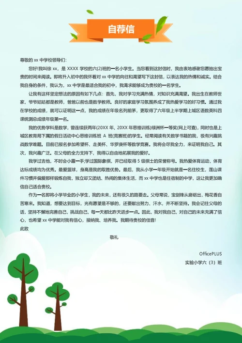 小升初英语小达人简历