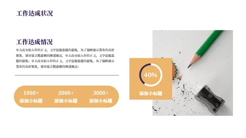 简约铅笔课本教育行业工作汇报通用PPT模板