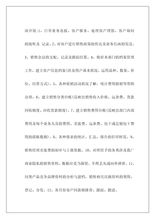 销售内勤转正工作总结