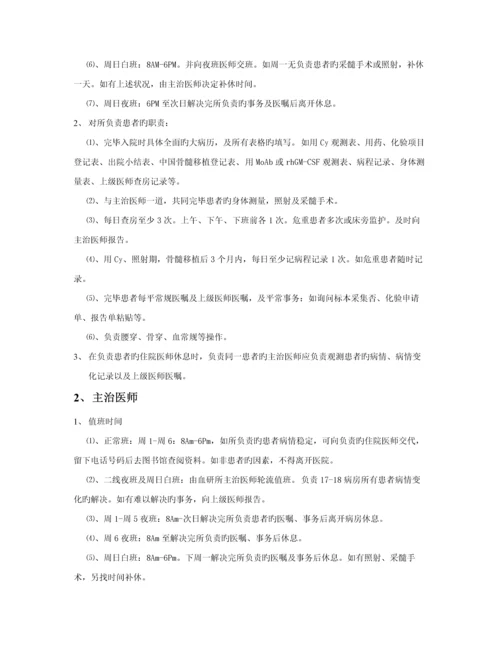 医院骨髓移植病房工作标准手册.docx