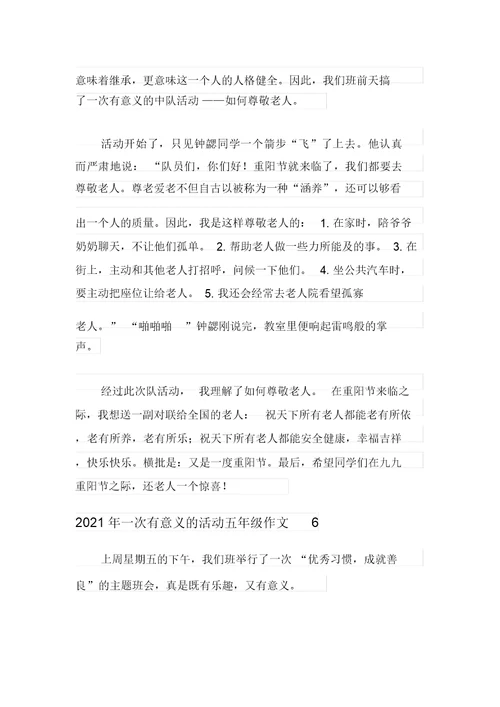 2021年一次有意义的活动五年级作文