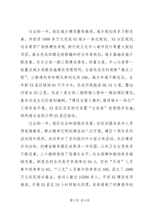 区军政迎春座谈会上的讲话 (2).docx