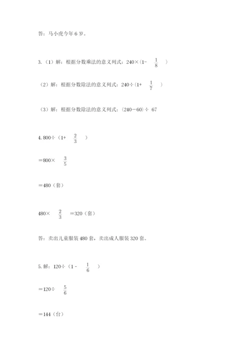 冀教版五年级下册数学第六单元 分数除法 测试卷一套.docx