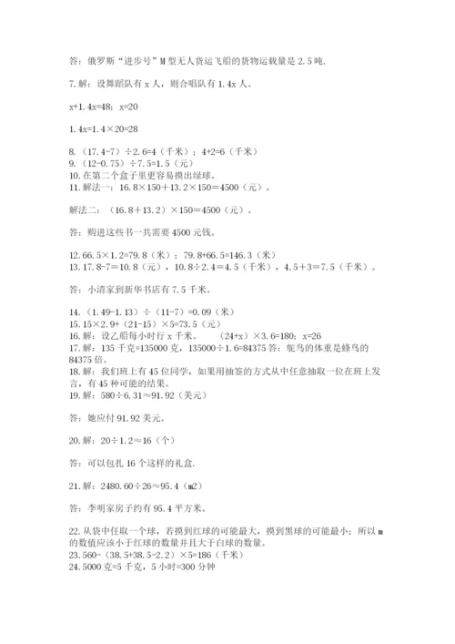 小学五年级数学应用题大全含答案【满分必刷】.docx