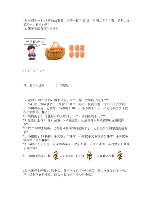 一年级下册数学解决问题50道及参考答案【达标题】.docx
