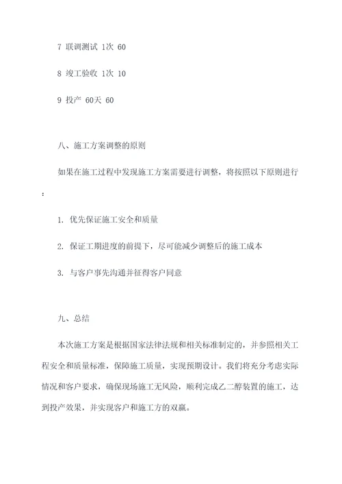 乙二醇装置施工方案