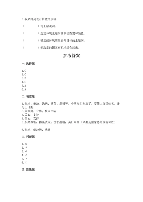 部编版道德与法治四年级上册期中测试卷及参考答案（综合卷）.docx