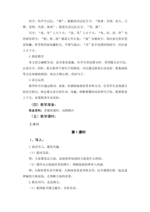 统编版语文三年级下册 第七单元 大单元教学设计