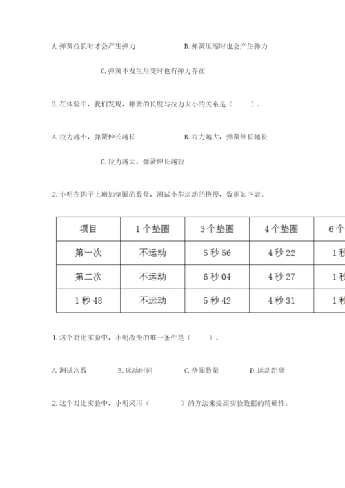 教科版四年级上册科学第三单元《运动和力》测试卷精品【a卷】.docx
