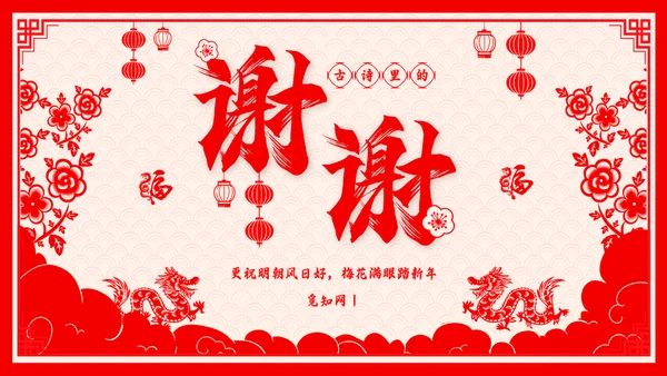红色剪纸风百叶窗故事里的春节说课PPT模板