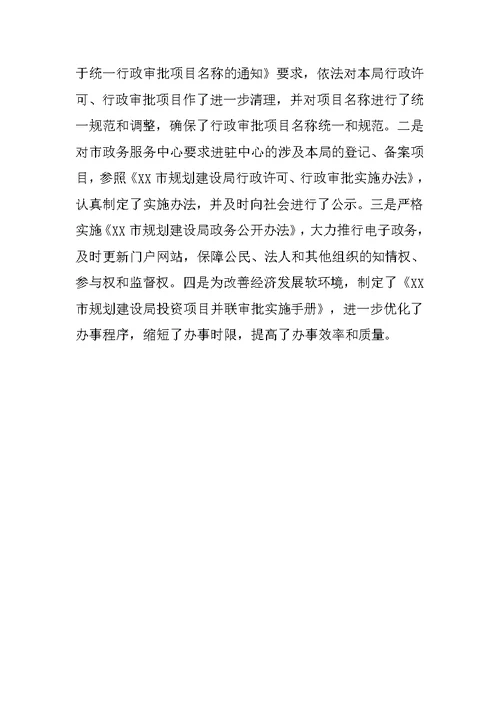 规划建设局二00八年度普法依法治理工作总结