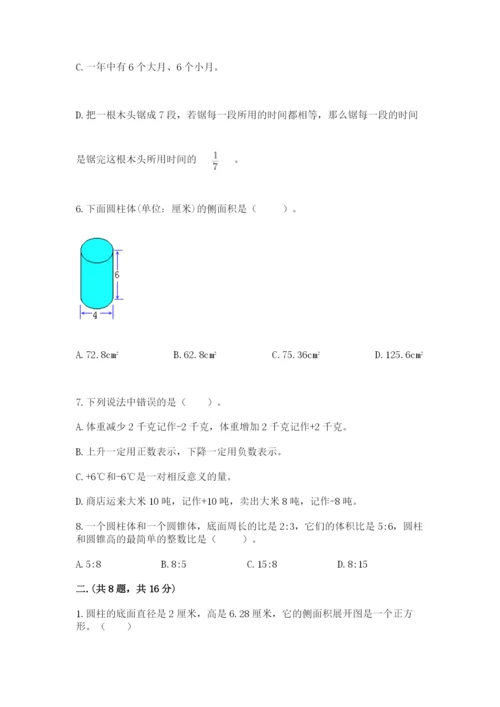 北师大版六年级数学下学期期末测试题（培优a卷）.docx