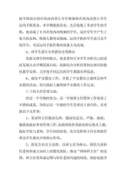 2022年高中班主任德育工作总结 德育个人工作总结5篇