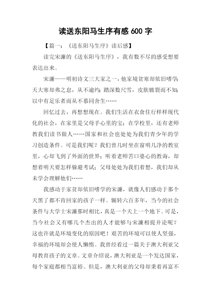 读送东阳马生序有感600字.docx