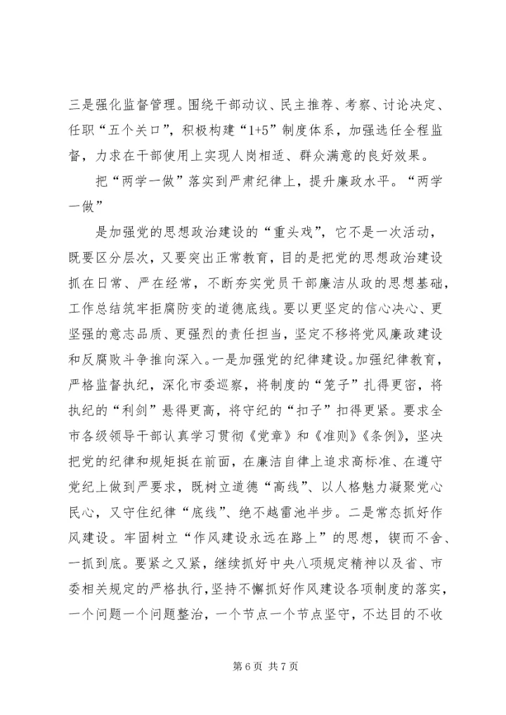 践行两学一做十八届六中全会思想汇报.docx