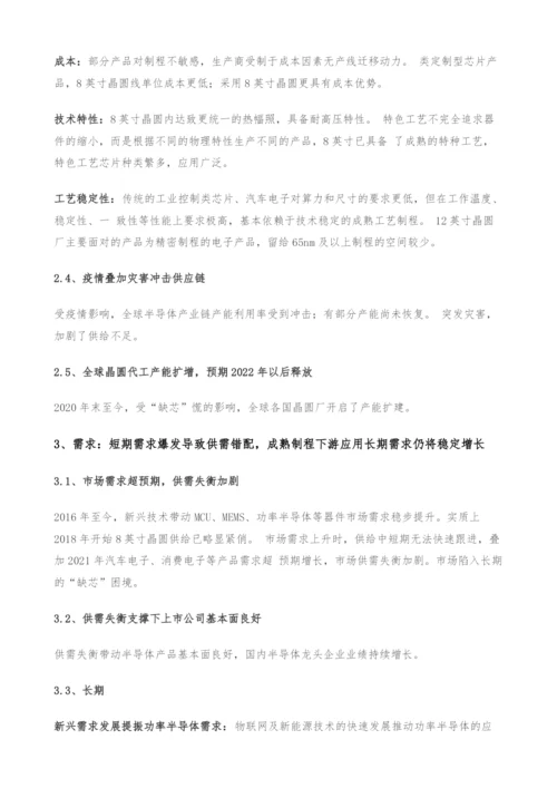 半导体代工行业投资机会分析-供给、需求、格局.docx