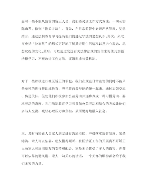 精编社区矫正心得体会个人感悟怎么写精选范文三篇.docx