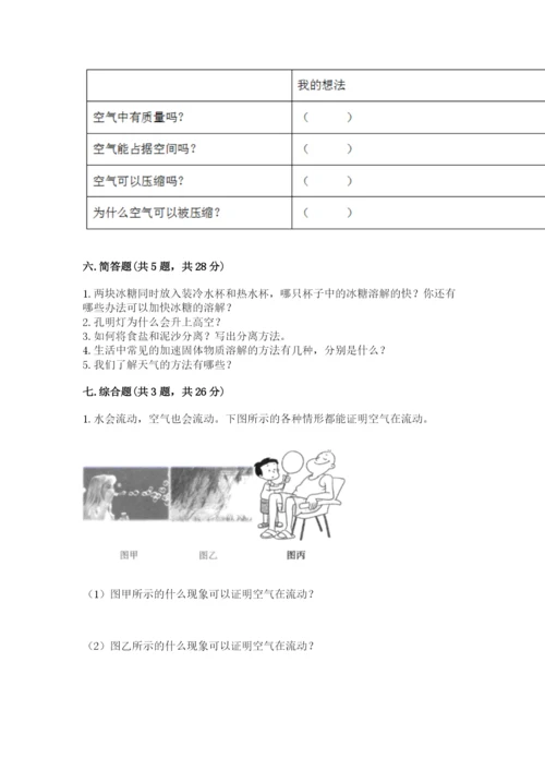 教科版三年级上册科学期末测试卷（预热题）.docx