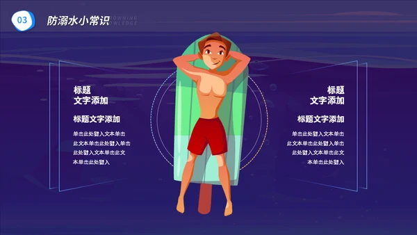 游泳潜水安全注意事项通用PPT模板
