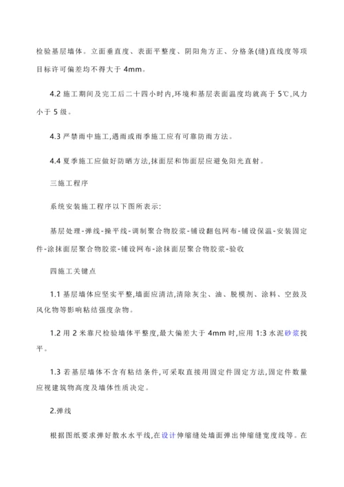 外墙保温综合标准施工核心技术交底.docx